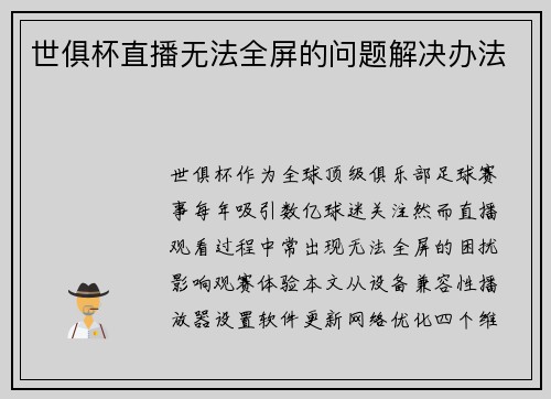 世俱杯直播无法全屏的问题解决办法
